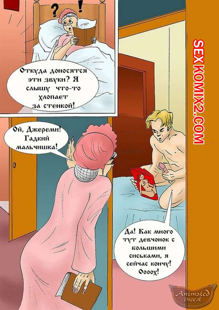 Внук и бабушка порно копилка | massage-couples.ru